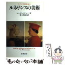  ケンブリッジ西洋美術の流れ 3 / ローザ・マリア レッツ, 鈴木 杜幾子 / 岩波書店 