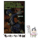 【中古】 怪盗ファントム＆ダークネスEXーGP 5　1（スペイン編） / 藤野 恵美, えぃわ / ジャイブ [単行本]【メール便送料無料】【あす楽対応】