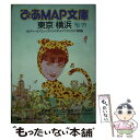 【中古】 ぴあmap文庫 カルチャー＆アミューズメントスポットアクセスガイド 東京 横浜 1998ー1999 / ぴあ / ぴあ ムック 【メール便送料無料】【あす楽対応】