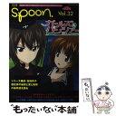 【中古】 別冊spoon． vol．32 / プレビジョン / プレビジョン [ムック]【メール便送料無料】【あす楽対応】