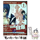 【中古】 森口織人の帝王学 1 / 真田