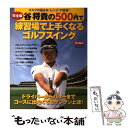 【中古】 谷将貴の500円で練習場で上手くなるゴルフス