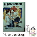  青く澄んでいく、この恋も未来も 1stソーサレス / 高瀬 ユウヤ, 放電映像 / 富士見書房 