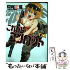 【中古】 これからコンバット 01 / 森尾 正博 / 芳文社 [コミック]【メール便送料無料】【あす楽対応】