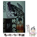 【中古】 ストレイヤーズ・クロニクル ACTー1 / 本多 孝好 / 集英社 [文庫]【メール便送料無料】【あす楽対応】