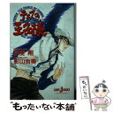 【中古】 テニスの王子様 Begin the battl / 影山 由美 / 集英社 単行本 【メール便送料無料】【あす楽対応】