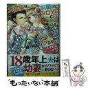 【中古】 大富豪は若奥様にメロメロで ばかっぷる過ぎて困ってますっ！！！ / すずね凜, 蘭蒼史 / KADOKAWA 文庫 【メール便送料無料】【あす楽対応】