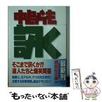 【中古】 訊く / 中島 らも / 講談社 [文庫]【メール便送料無料】【あす楽対応】