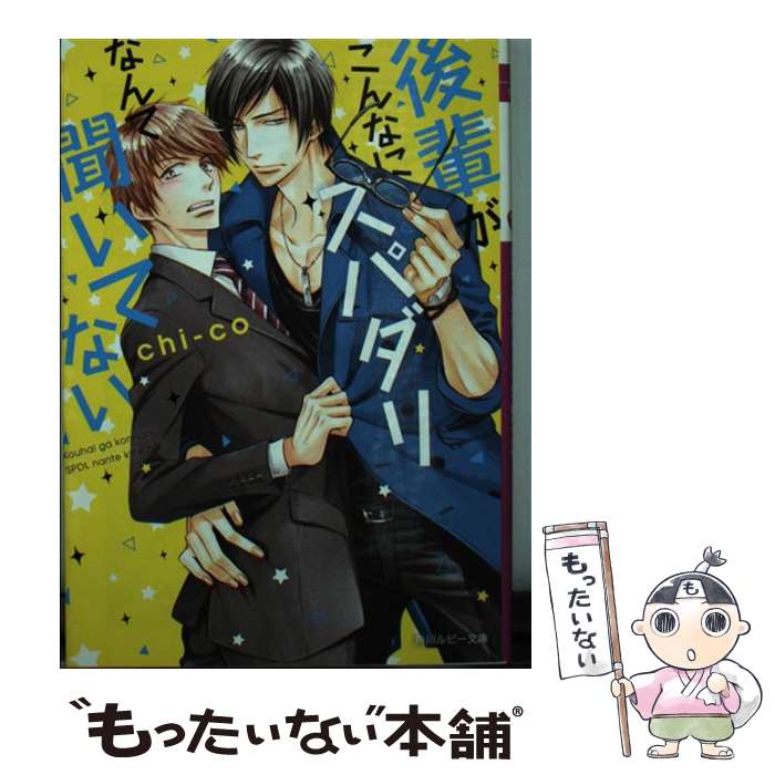 š ڤʤ˥ѥʤʹƤʤ / chico,   / KADOKAWA [ʸ]ڥ᡼̵ۡںûãб