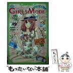 【中古】 わがままファッションGIRLS　MODE よくばり宣言！ 2 / 高瀬 美恵, 桃雪 琴梨 / KADOKAWA/アスキー・メディアワークス [単行本]【メール便送料無料】【あす楽対応】