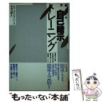 【中古】 自己暗示トレーニング / 公木 五郎, pierre Clement, ピエール・クレメント / 東京図書 [単行本]【メール便送料無料】【あす楽対応】