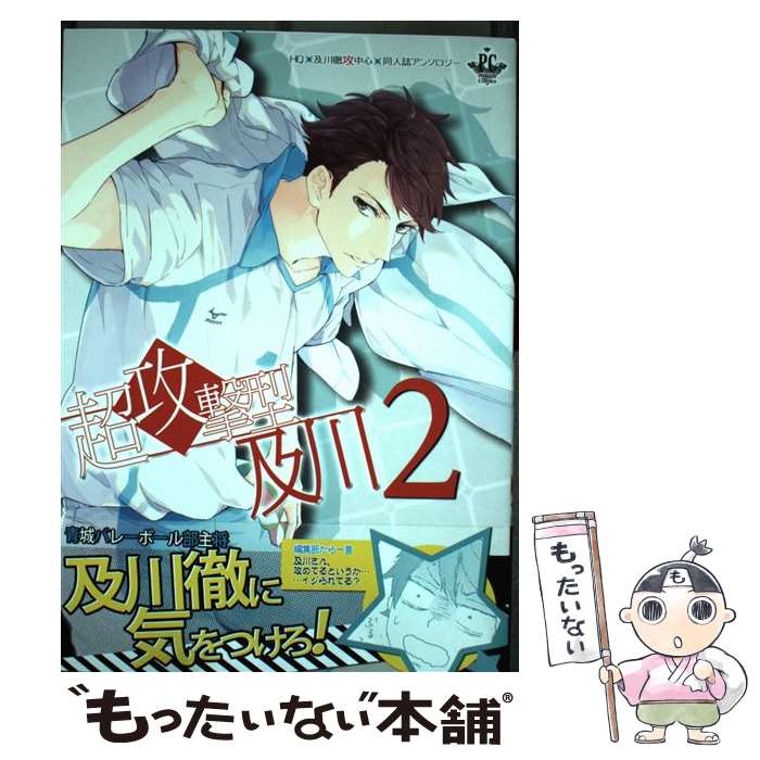 【中古】 超攻撃型及川 2 / 大木敏, 一ノ瀬ゆま, 蚕乃霞, 河奈マリオ, ごま, てらおー, 渚, ヒトシ, 日..