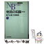 【中古】 物流の知識 第3版 / 宮下 正房, 中田 信哉 / 日経BPマーケティング(日本経済新聞出版 [新書]【メール便送料無料】【あす楽対応】