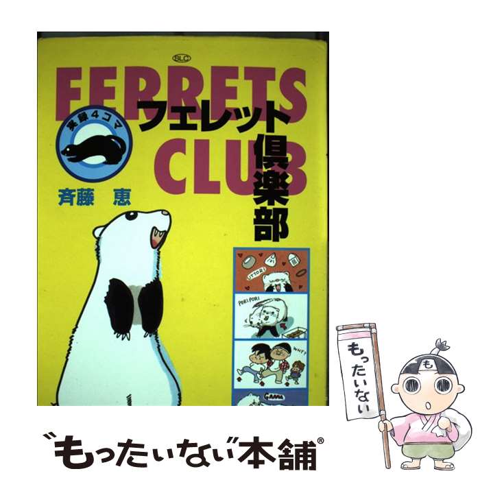 楽天市場】フェレット倶楽部の通販