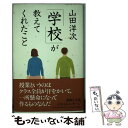 著者：山田 洋次出版社：PHP研究所サイズ：単行本ISBN-10：4569609112ISBN-13：9784569609119■こちらの商品もオススメです ● 黄色い本 ジャック・チボーという名の友人 / 高野 文子 / 講談社 [コミック] ● 原発と権力 戦後から辿る支配者の系譜 / 山岡 淳一郎 / 筑摩書房 [新書] ● シナリオをつくる / 山田 洋次, 朝間 義隆 / 筑摩書房 [ハードカバー] ● 山田洋次の映画 『家族』から『学校』まで / 嶋田 豊 / シネ・フロント社 [単行本] ● 寅さんの人間論 / 山田 洋次, 田中 孝彦 / 岩波書店 [単行本] ● 遙かなるわが町 下 / 山田 洋次 / 集英社 [文庫] ● 寅さんの伝言 マドンナから山田洋次監督まで“寅さん関係者”インタ / 小泉 信一 / 講談社 [単行本（ソフトカバー）] ● 学校 / 山田 洋次 / 岩波書店 [新書] ● 遙かなるわが町 上 / 山田 洋次 / 集英社 [文庫] ● 寅さんの学校論 / 山田 洋次, 田中 孝彦 / 岩波書店 [単行本] ● 寅さんの教育論 / 山田 洋次 / 岩波書店 [単行本] ● 日本再生の条件 立ち上がれ、サラリーマン！ / 高杉 良 / KADOKAWA [単行本] ● 前川喜平が語る、考える。 学ぶことと育つこと、在日とアイデンティティー、あな / 前川喜平, 山田洋次, 堀尾輝久, 山本健慈, 木村泰子, 高賛侑 / 本の泉社 [単行本（ソフトカバー）] ■通常24時間以内に出荷可能です。※繁忙期やセール等、ご注文数が多い日につきましては　発送まで48時間かかる場合があります。あらかじめご了承ください。 ■メール便は、1冊から送料無料です。※宅配便の場合、2,500円以上送料無料です。※あす楽ご希望の方は、宅配便をご選択下さい。※「代引き」ご希望の方は宅配便をご選択下さい。※配送番号付きのゆうパケットをご希望の場合は、追跡可能メール便（送料210円）をご選択ください。■ただいま、オリジナルカレンダーをプレゼントしております。■お急ぎの方は「もったいない本舗　お急ぎ便店」をご利用ください。最短翌日配送、手数料298円から■まとめ買いの方は「もったいない本舗　おまとめ店」がお買い得です。■中古品ではございますが、良好なコンディションです。決済は、クレジットカード、代引き等、各種決済方法がご利用可能です。■万が一品質に不備が有った場合は、返金対応。■クリーニング済み。■商品画像に「帯」が付いているものがありますが、中古品のため、実際の商品には付いていない場合がございます。■商品状態の表記につきまして・非常に良い：　　使用されてはいますが、　　非常にきれいな状態です。　　書き込みや線引きはありません。・良い：　　比較的綺麗な状態の商品です。　　ページやカバーに欠品はありません。　　文章を読むのに支障はありません。・可：　　文章が問題なく読める状態の商品です。　　マーカーやペンで書込があることがあります。　　商品の痛みがある場合があります。