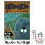 【中古】 ぼのぼの 4 / いがらし みきお / 竹書房 [単行本]【メール便送料無料】【あす楽対応】