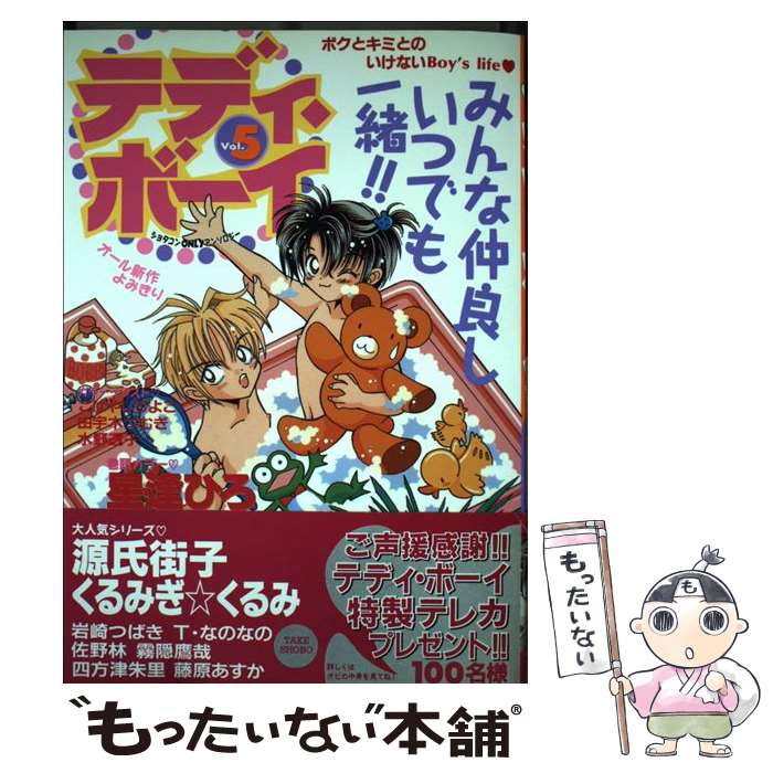 【中古】 テディ・ボーイ（v．5） / 竹書房 / 竹書房 [コミック]【メール便送料無料】【最短翌日配達対応】