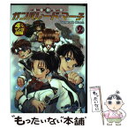 【中古】 高機動幻想ガンパレード・マーチ4コママンガ劇場 2 / スクウェア・エニックス / スクウェア・エニックス [コミック]【メール便送料無料】【あす楽対応】