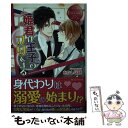 【中古】 姫君は王子のフリをする MAKOTO ＆ SHOGO / あかし 瑞穂 / アルファポリス 単行本 【メール便送料無料】【あす楽対応】