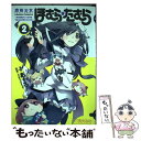 【中古】 魔法少女ほむら☆たむら～平行世界がいつも平行であるとは限らないのだ。～ 2 / 原案：Magica Quartet, 漫画：あfろ / 芳文社 コミック 【メール便送料無料】【あす楽対応】