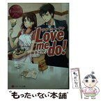 【中古】 Love　me　do！ Miharu　＆　Junki / 麻生 ミカリ, 甘酒 / アルファポリス [文庫]【メール便送料無料】【あす楽対応】