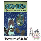 【中古】 ぼのぼの 6 / いがらし みきお / 竹書房 [単行本]【メール便送料無料】【あす楽対応】