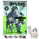 【中古】 魔法少女ほむら☆たむら～平行世界がいつも平行であるとは限らないのだ。～ / 原案：Magica Quartet, 漫画：あfろ / 芳文社 コミック 【メール便送料無料】【あす楽対応】