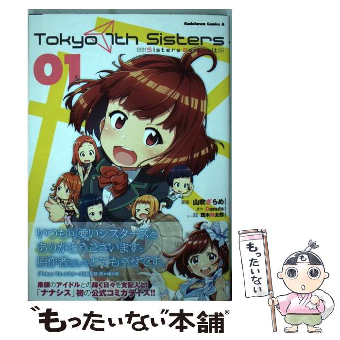 【中古】 Tokyo 7th Sisters Sisters Portrait 01/KADOKAWA/山吹ざらめ / 山吹ざらめ / KADOKAWA/角川書...