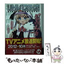 【中古】 リトルバスターズ！ 50ノーティカルマイルの クドリャフカ / 小椋正雪, 小路あゆむ, Key / パラダイム 文庫 【メール便送料無料】【あす楽対応】