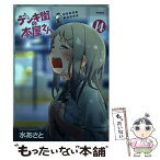 【中古】 デンキ街の本屋さん BOOKSうまのほね 14 / 水あさと / KADOKAWA [コミック]【メール便送料無料】【あす楽対応】