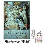 【中古】 ゆめくり 4 / 博 / KADOKAWA/メディアファクトリー [コミック]【メール便送料無料】【あす楽対応】