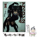  アヴァロン42 理想郷に響く銃 2 / 吉野 匠, 横松 雄馬 / ポニーキャニオン 