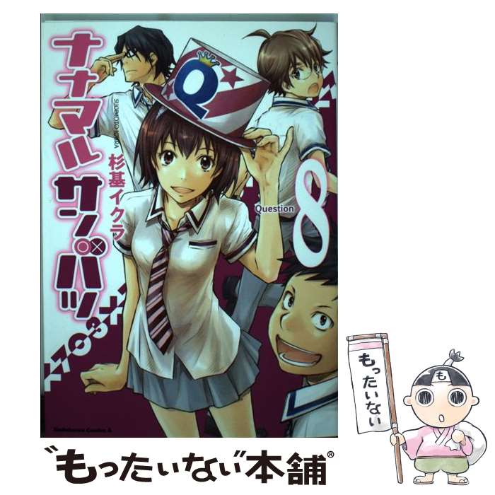 【中古】 ナナマルサンバツー7 3 ー Question 8 / 杉基 イクラ / KADOKAWA/角川書店 [コミック]【メール便送料無料】【あす楽対応】