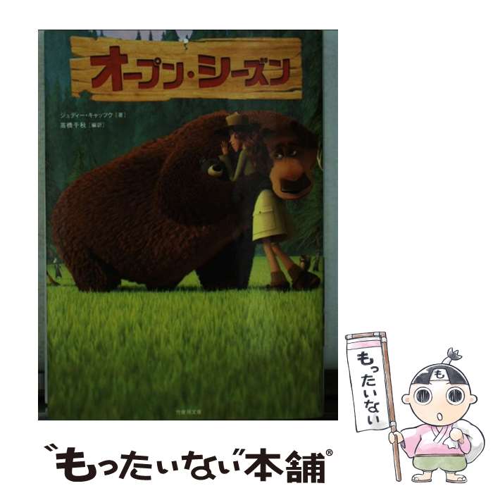 乐天商城 - 【中古】 オープン・シーズン / ジュディー キャッツク, 高橋 千秋 / 竹書房 [文庫]【メール便送料無料】【最短翌日配達対応】