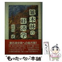 【中古】 デジタルペット大全集 パート2 / 高橋 真奈実 / 単行本 【メール便送料無料】【あす楽対応】