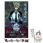 【中古】 桃組プラス戦記 第15巻 / 左近堂 絵里 / KADOKAWA/角川書店 [コミック]【メール便送料無料】【あす楽対応】