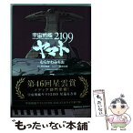 【中古】 宇宙戦艦ヤマト2199 第7巻 / むらかわ みちお, 宇宙戦艦ヤマト2199製作委員会, 結城 信輝 / KADOKAWA [コミック]【メール便送料無料】【あす楽対応】