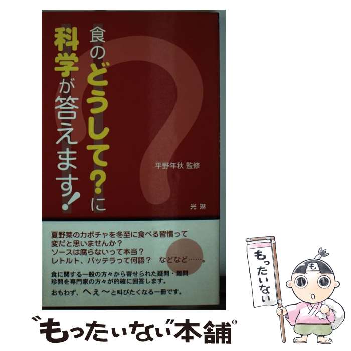 著者：光琳出版社：光琳サイズ：新書ISBN-10：4771200300ISBN-13：9784771200302■通常24時間以内に出荷可能です。※繁忙期やセール等、ご注文数が多い日につきましては　発送まで48時間かかる場合があります。あらかじめご了承ください。 ■メール便は、1冊から送料無料です。※宅配便の場合、2,500円以上送料無料です。※あす楽ご希望の方は、宅配便をご選択下さい。※「代引き」ご希望の方は宅配便をご選択下さい。※配送番号付きのゆうパケットをご希望の場合は、追跡可能メール便（送料210円）をご選択ください。■ただいま、オリジナルカレンダーをプレゼントしております。■お急ぎの方は「もったいない本舗　お急ぎ便店」をご利用ください。最短翌日配送、手数料298円から■まとめ買いの方は「もったいない本舗　おまとめ店」がお買い得です。■中古品ではございますが、良好なコンディションです。決済は、クレジットカード、代引き等、各種決済方法がご利用可能です。■万が一品質に不備が有った場合は、返金対応。■クリーニング済み。■商品画像に「帯」が付いているものがありますが、中古品のため、実際の商品には付いていない場合がございます。■商品状態の表記につきまして・非常に良い：　　使用されてはいますが、　　非常にきれいな状態です。　　書き込みや線引きはありません。・良い：　　比較的綺麗な状態の商品です。　　ページやカバーに欠品はありません。　　文章を読むのに支障はありません。・可：　　文章が問題なく読める状態の商品です。　　マーカーやペンで書込があることがあります。　　商品の痛みがある場合があります。