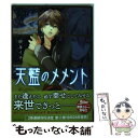 【中古】 天藍のメメント 1 / 紗与イチ / KADOKAWA コミック 【メール便送料無料】【あす楽対応】