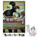 【中古】 世界一初恋～小野寺律の場合 13 / 中村 春菊 / KADOKAWA コミック 【メール便送料無料】【あす楽対応】