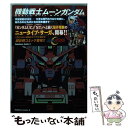 【中古】 機動戦士ムーンガンダム 01 / 福井 晴敏, 虎哉 孝征 / KADOKAWA コミック 【メール便送料無料】【あす楽対応】