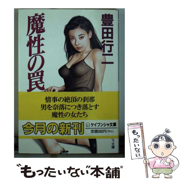 楽天市場】豊田行二 文庫の通販
