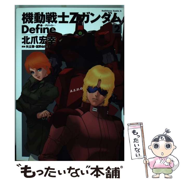 楽天市場】zガンダムdefine 全巻の通販 楽天市場】zガンダムdefine 全巻の通販