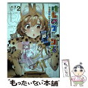 【中古】 けものフレンズーようこそジャパリパークへ！ー 2 / フライ, けものフレンズプロジェクト / KADOKAWA コミック 【メール便送料無料】【あす楽対応】