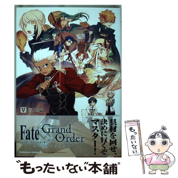 【中古】 Fate／Grand　Orderコミックアラカルト 5 / コンプエース編集部 / KADOKAWA [コミック]【メール便送料無料】【あす楽対応】