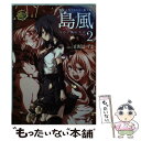 【中古】 艦隊これくしょんー艦これー島風つむじ風の少女 2 / 山崎かずま / KADOKAWA/アスキー メディアワークス コミック 【メール便送料無料】【あす楽対応】