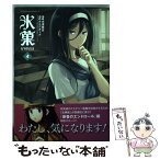 【中古】 氷菓 4 / タスクオーナ / 角川書店 [コミック]【メール便送料無料】【あす楽対応】