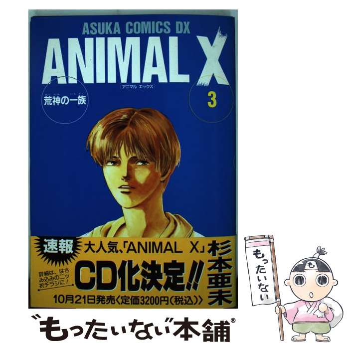 š AnimalXӿΰ² 3 /  ̤ / KADOKAWA [ñ]ڥ᡼̵ۡںûãб