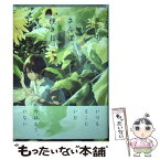 【中古】 さらば、佳き日 3 / 茜田 千 / KADOKAWA [コミック]【メール便送料無料】【あす楽対応】