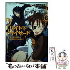 【中古】 バイトでウィザード 1 / 椎野 美由貴, 原田 たけひと, 佐伯 淳一 / 角川書店 [コミック]【メール便送料無料】【あす楽対応】